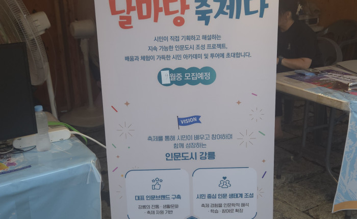 강릉국가유산 야행 인문체험 부스